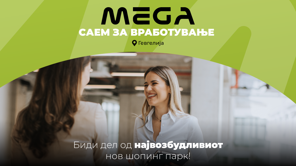 Наскоро прв MEGA Саем за вработување во Гевгелија 